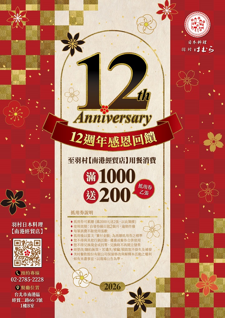 12th-Anniversary